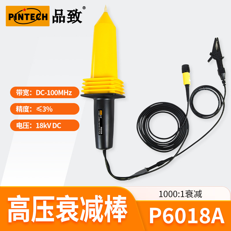 P6018A（100MHz,18KV)PINTECH/品致示波器高压测试棒高压探头