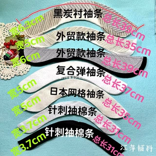 袖条 女士男士西装服装辅料 袖笼条 拉袖笼条子 定型袖棉条袖笼棉