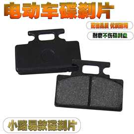 摩托车小路易碟刹片大豪迈碟刹块型碟刹片摩擦片刹车块刹车皮