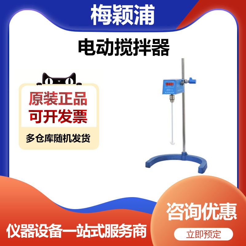 上海梅颖浦JB90-S电动搅拌器转数数显电动搅拌机90W
