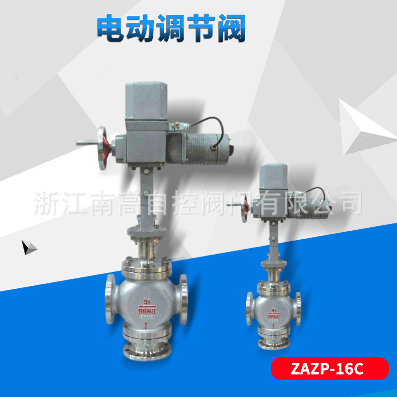ZAZP-16C DN20-DN400自动的控制调节阀 电动调节阀