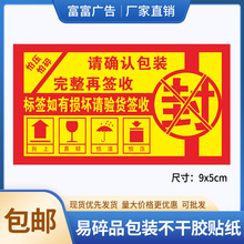 批发彩色小心轻放勿压易碎快递贴纸易碎警示贴标志不干胶标签贴纸