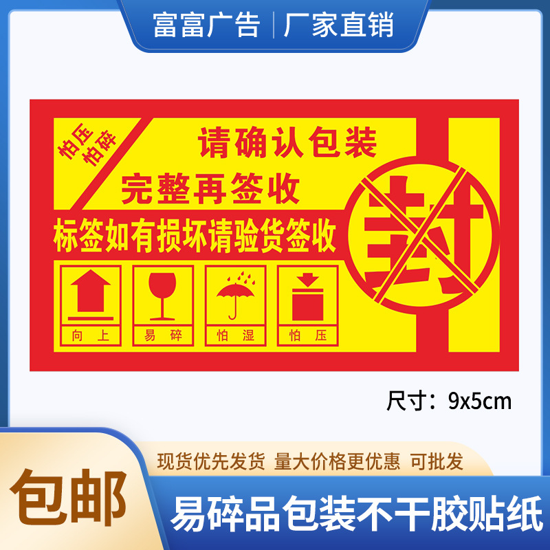 批发彩色小心轻放勿压易碎快递贴纸易碎警示贴标志不干胶标签贴纸