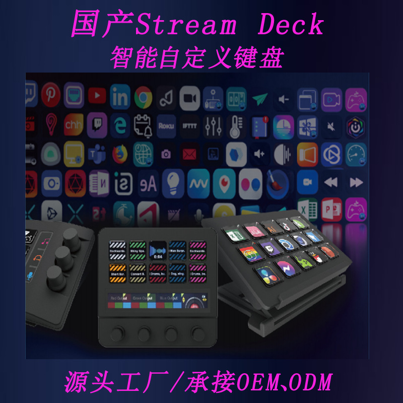 streamdeck/visual keyboard/custom keyboard/smart control keyboard/designer keyboard