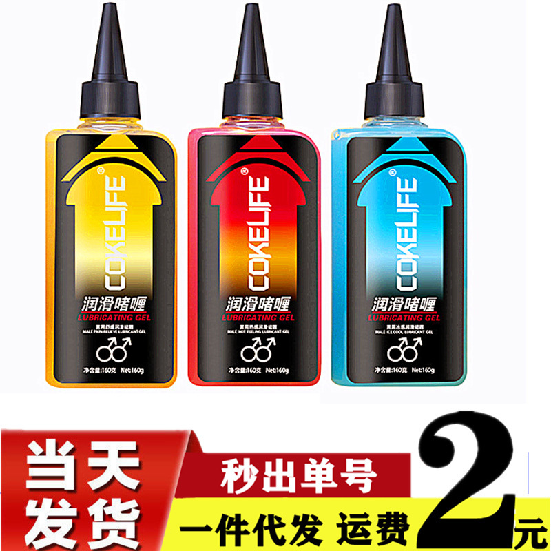 Cokelife Men's Special Lubrication Backcourt Lubricant Anal Sex Lubrication Sex Toy Amazon Shopee Supply