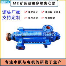 MD矿用卧式耐磨多级离心泵 高扬程管道循环增压多级泵