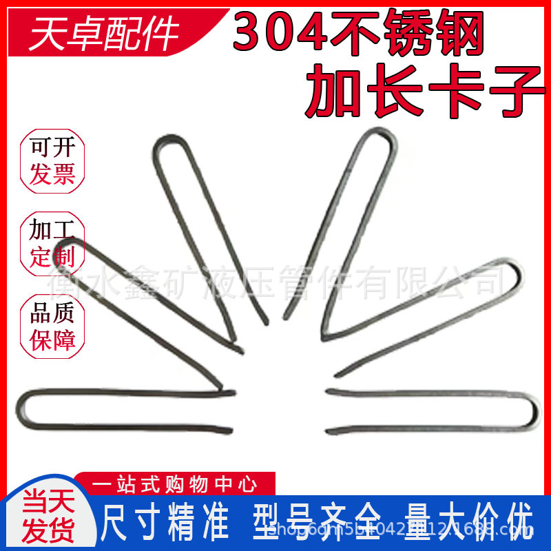 304不锈钢加长卡子1