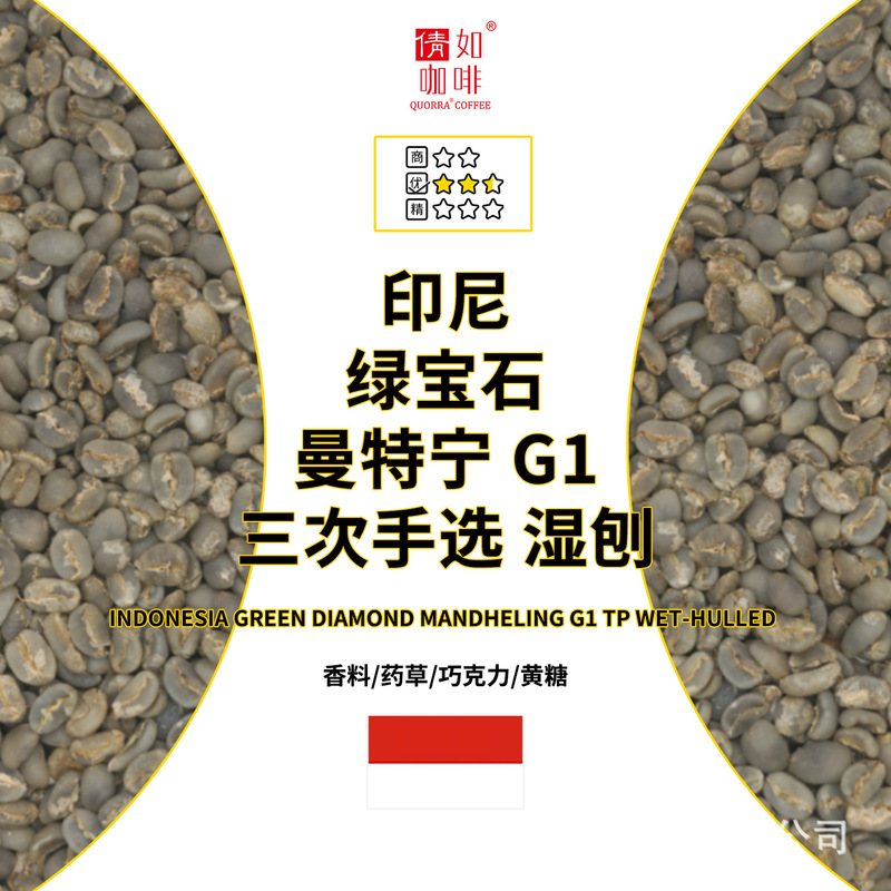 26Th Crop Season, Green Coffee Beans, Indonesia, Emerald, Mandheling, G1, Triple Hand-Sorted, Wet-Processed 26Th Crop Season, Green Coffee Beans, Indonesia, Emerald, Mandheling, G1, Triple Hand-Sorted, Wet-Processed