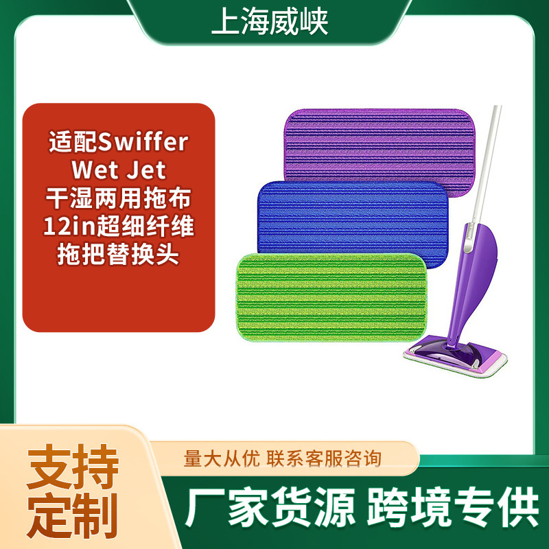 Suitable for Swiffer Wet Jet Wet and Dry Mop 12in Microfiber Mop Replacement Head Accessories