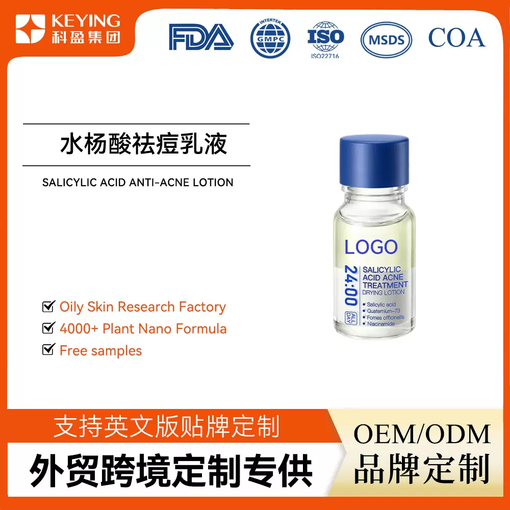 TK爆款精准祛痘精华ODM淡化红印超分子水杨酸控油精华护肤品定制