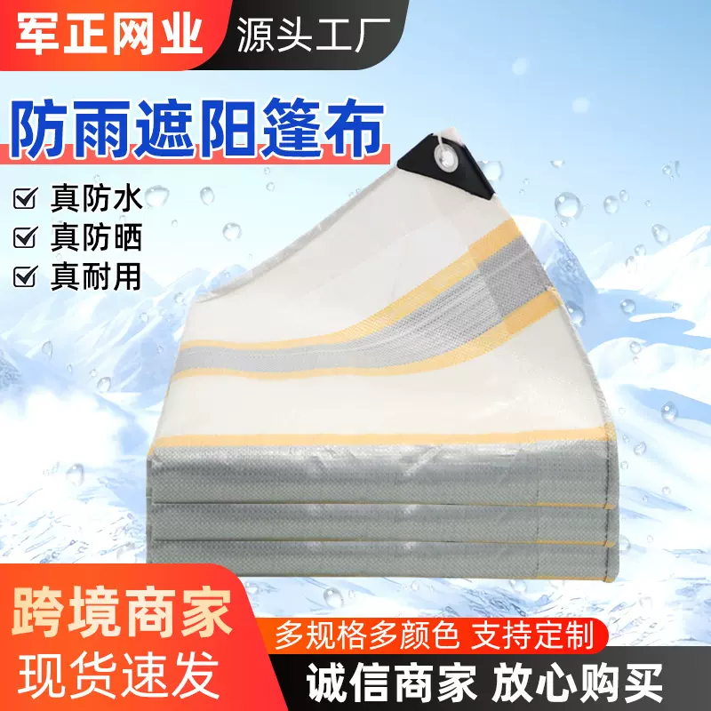 篷布pe批发防晒加厚耐磨塑料防雨布货车苫布棚布防水防雨篷布厂家