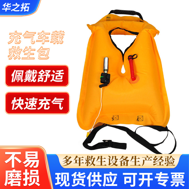 充气车载救生包腰包充气应急救援家用大浮力救生衣便携小巧