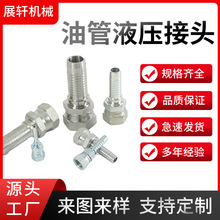 工程机械油管液压管接头现货45号钢高压管液压三件套耐高压管路