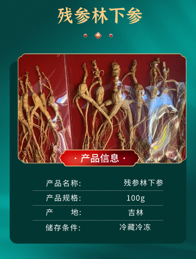 Dried Forest Ginseng Root Slices 100g Sun Dried Jilin Ginseng for Cooking and Decoction key features