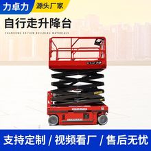 自行走升降机 4-20米电动液压高空作业平台户外维修 剪叉式升降机