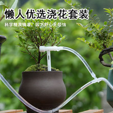 懒人自动浇水套装可调节滴箭滴水系统花园盆栽浇花系统定时滴灌器