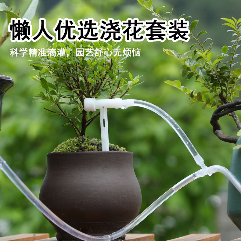 懒人自动浇水套装可调节滴箭滴水系统花园盆栽浇花系统定时滴灌器