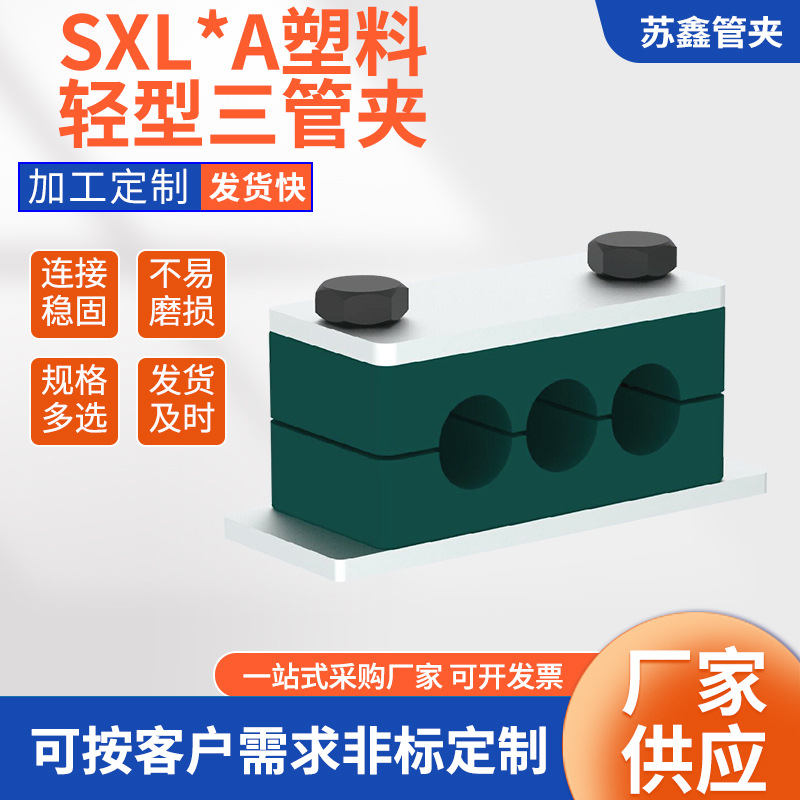 厂家供应船舶海洋工程管夹工程机械用轻型三联塑料管夹