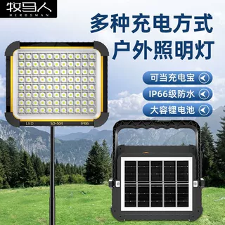 led超亮地摊一体充电灯夜市户外照明灯用太阳能摆摊露营灯移动