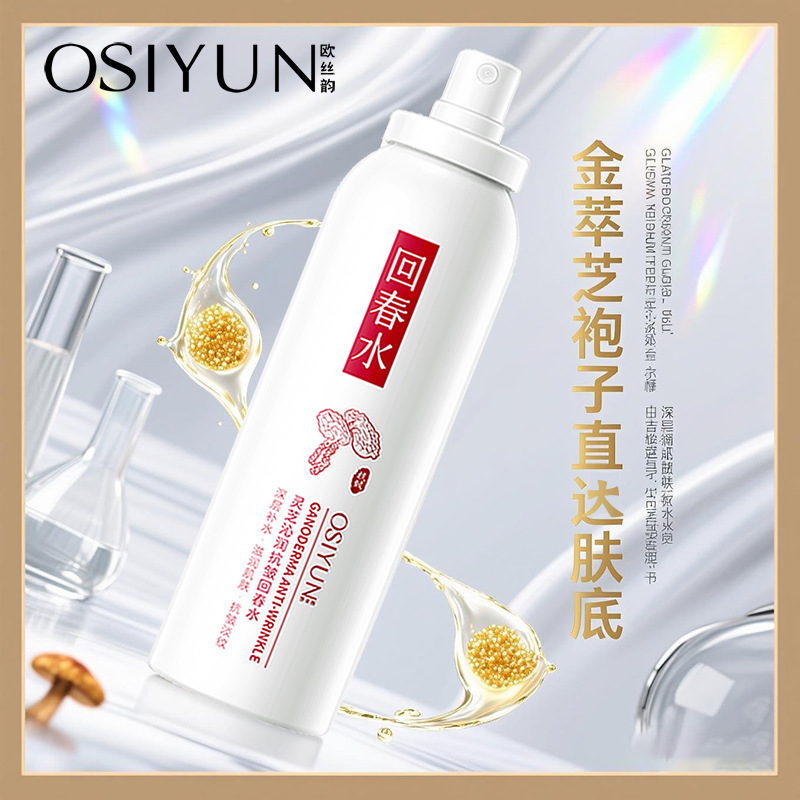Ou Siyun 霊芝保湿抗シワ若返り水さわやかでベタつかないトナー保湿スプレー保湿水小分子|undefined