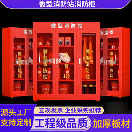 广东微型消防站消防柜消防器材工具存放柜安全应急储物柜厂家批发