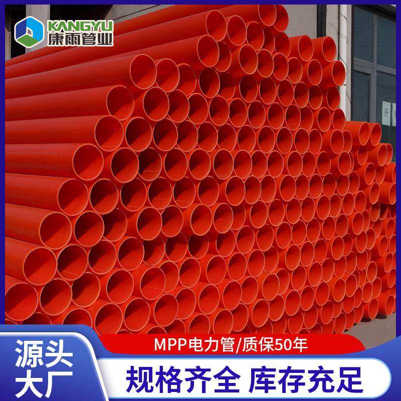 mpp电力管Mpp管拖拉管mpp电缆保护管110 160直埋管保护套顶管厂家
