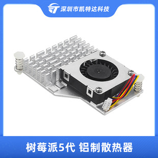 ��ݮ��5��ɢ����������s�� Raspberry pi5�X��ɢ��Ƭ���L�C�L��