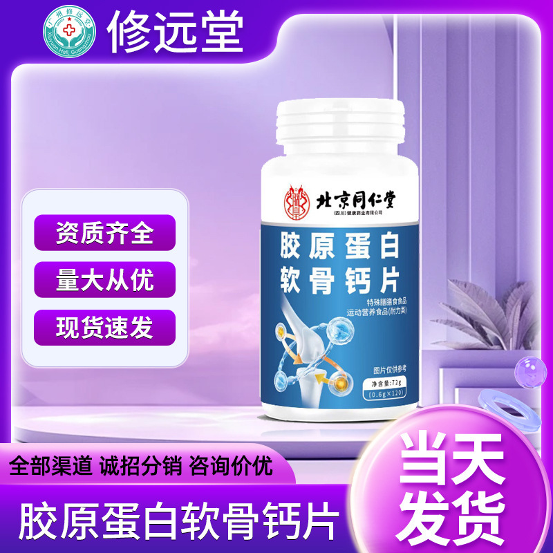 北京銅仁堂 Zhenhuang コラーゲン軟骨カルシウム錠剤大容量 72 グラム/ボトル/120 錠ソーススポット配送|undefined