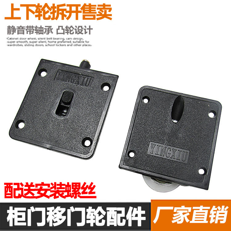 Old-fashioned wardrobe pulley wheel sliding door wheel sliding door sliding black plastic cabinet concave and convex track door accessories mute