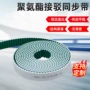 定制工业开口齿形同步带