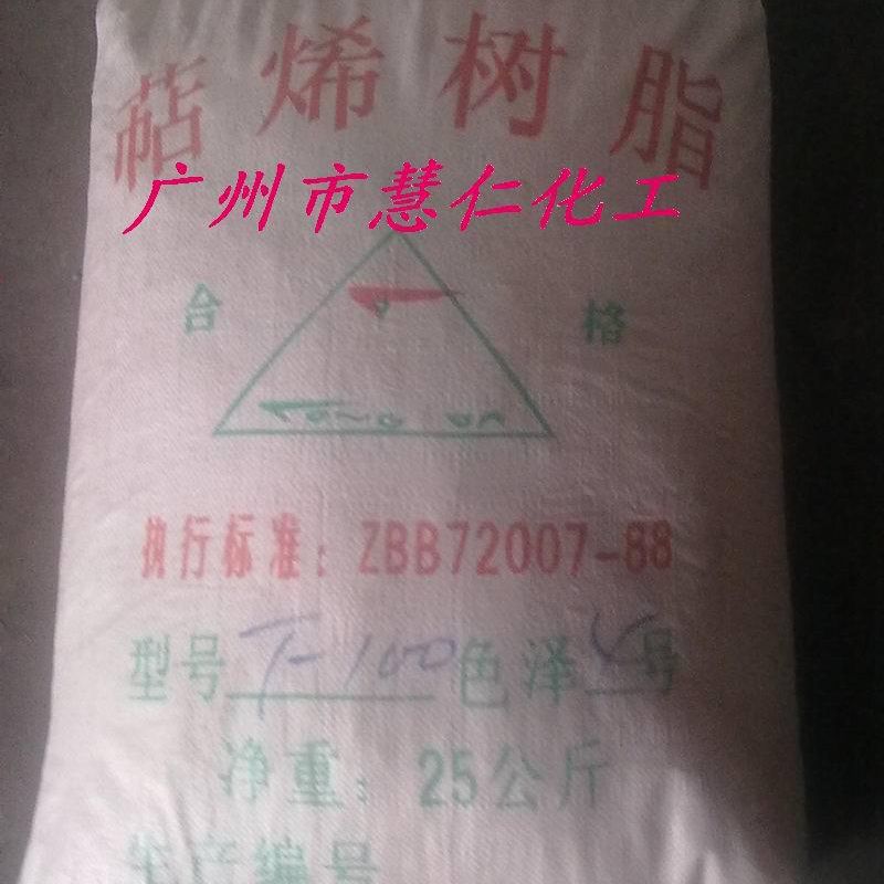 萜烯树脂T-100萜烯树脂厂家直销T-100萜烯树脂