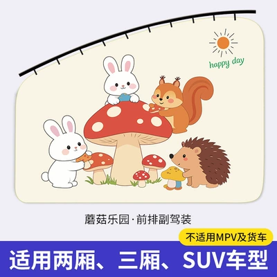 Car sunshade curtain for windows, Car curtains - upgraded-and-thickened-mushroom-paradise-passenger-side