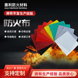 玻纤三防布B1级阻燃防火布电焊隔热耐高温耐300-600°C厂家供应