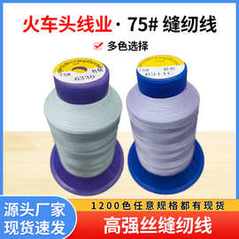 蓝色多规格缝纫线强拉力75#缝纫线真丝薄面料用线衣服线平车线