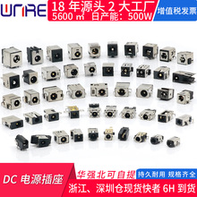 ��˶���ձʼǱ�����DC����1.3/1.65/2.0/2.5���Դ�ӿڽ���dcĸ��