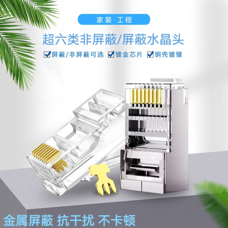 Network Cable 8-Core Category 6 Crystal Head Gigabit Three-Prong 8P8C Gold-Plated Unshielded Computer Rj45 Shielded Crystal Head