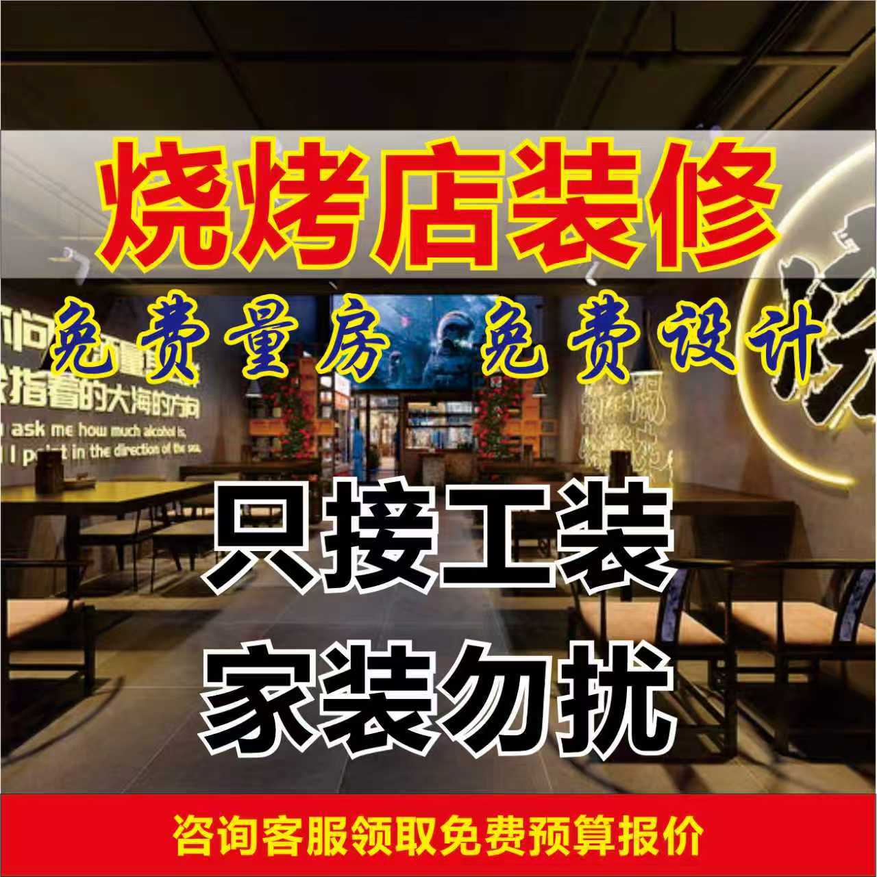 工业风烧烤店装修｜工装团购·3单起享7折优惠