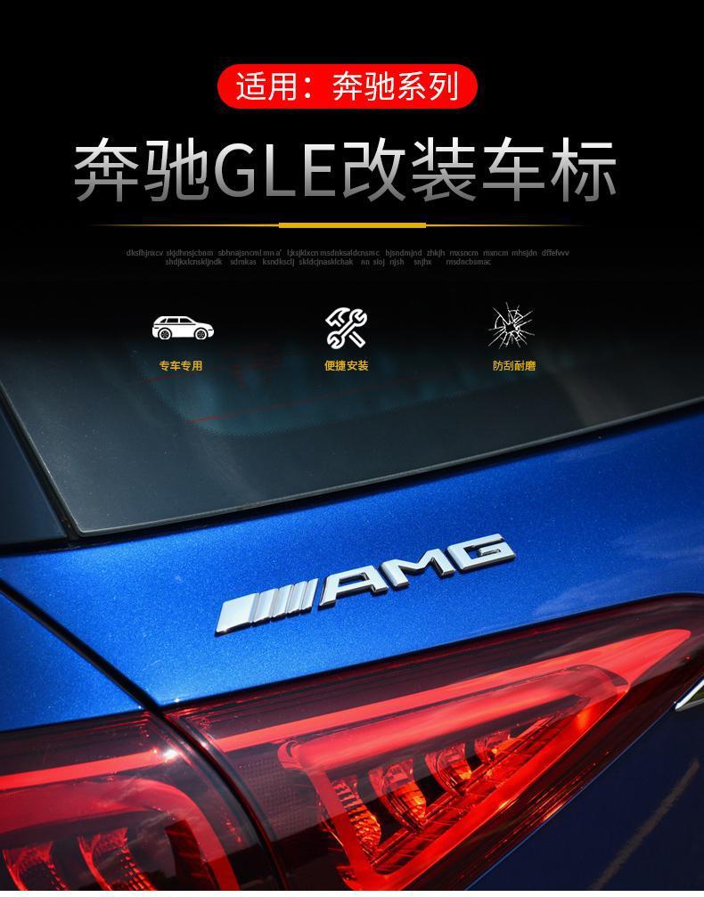 Mercedes-Benz GLE350 GLE400 GLE450 GLE53 GLE63S AMG rear emblem, side emblem, and leaf emblem modification