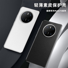 華為Mate70携帯ケース素皮単底転倒防止全包軽薄70Pr純色シンプル保護ソフトケースを適用する