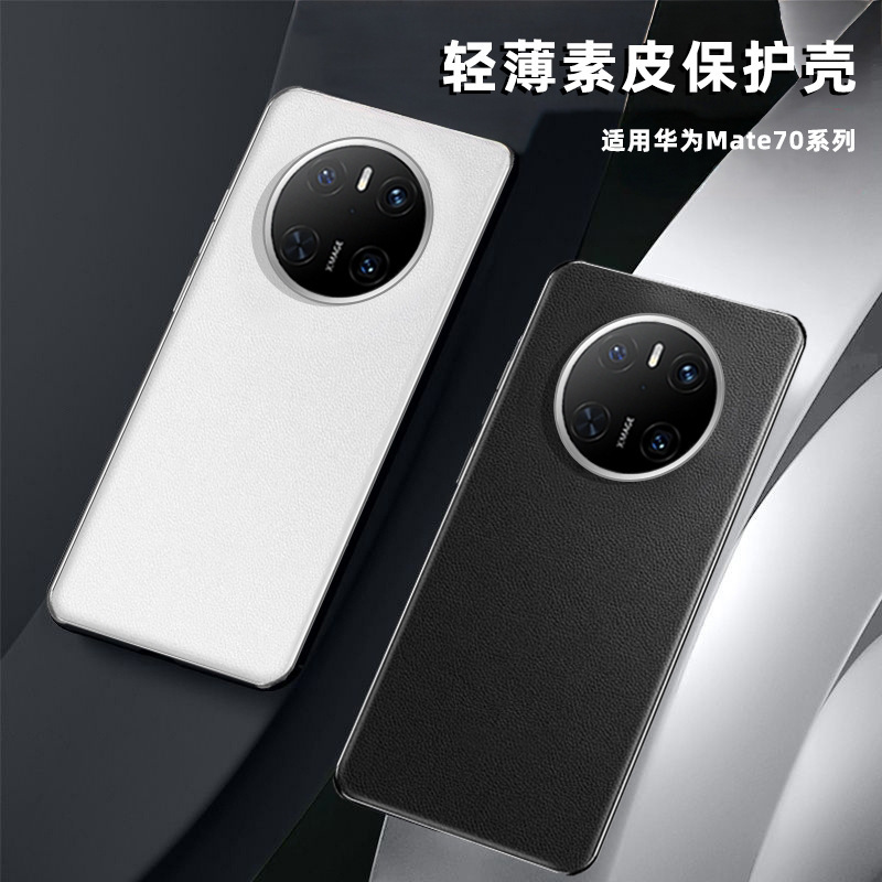 For Huawei Mate70 Phone Case Plain Leather Single Bottom Drop-Resistant Full Coverage Thin 70Pr Solid Color Simple Protective Soft Case For Huawei Mate70 Phone Case Plain Leather Single Bottom Drop-Resistant Full Coverage Thin 70Pr Solid Color Simple Protective Soft Case