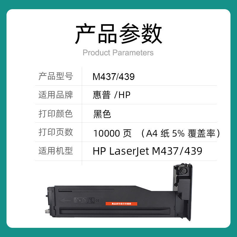 適用惠普M437/439粉盒硒鼓HP LaserJet M437/439打印機專用硒鼓