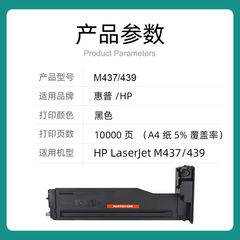 適用惠普M437/439粉盒硒鼓HP LaserJet M437/439打印機專用硒鼓