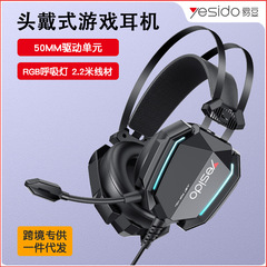 yesido ヘッドセット有線越境卸売 3.5mm インターフェースコンピュータ e スポーツ有線制御ヘッドセット