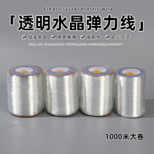 进口高品质透明水晶弹力线1000米大卷DIY耐磨手链手串高弹松紧线