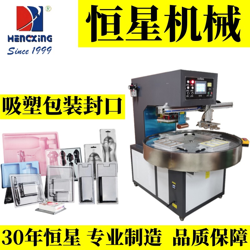 Automatic push plate high frequency welding machine four-station turntable blister melting edge packaging machine
