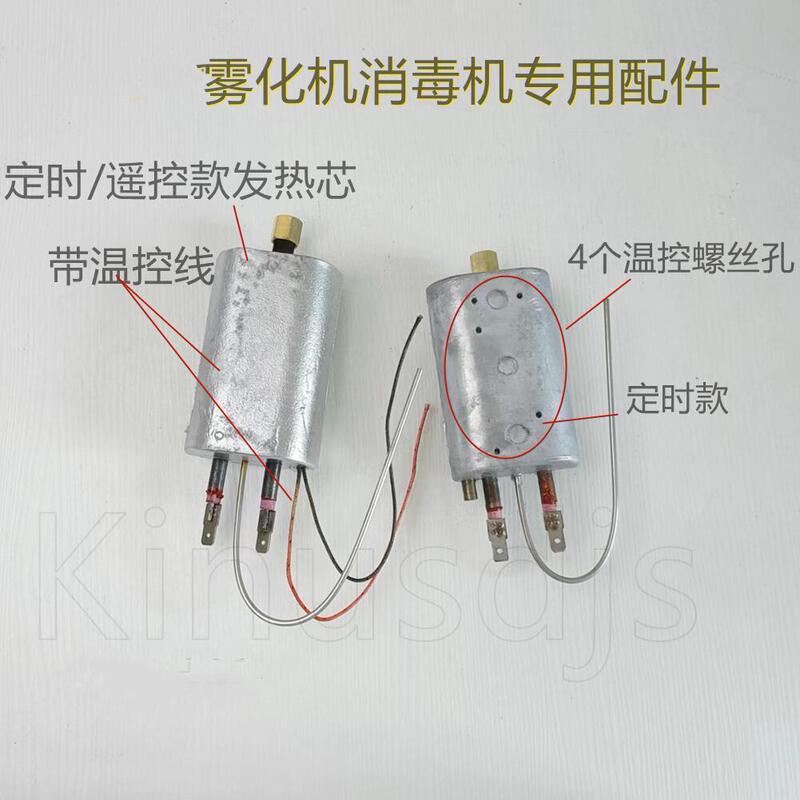 Car air conditioning atomization parts electromagnetic oil pumping liquid mercury smoke machine disinfection machine heating core car heating pipe Rod