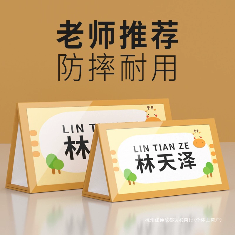 Именной бирка для новорожденных первого класса, настольная карта для ученика начальной школы, специальная акриловая карта для сиденья с защитой от падения, треугольная карта для конференции