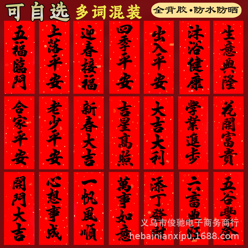 2027 Year of the Sheep Calligraphy Black Lettering Full Adhesive Four-Character Small Couplets Door Hanging New Year Decorations Lucky Money Couplets