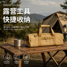 户外露营收纳包帐篷天幕配件工具山地装备收纳加厚折叠便携地钉包