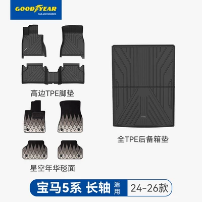 Axle Peihui, Universal Foot Pad - high-end-injection-molding-5-series-long-axis-high-edge-full-tpe-eight-piece-set-starry-sky-year-black-24-26-models
